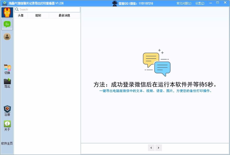 淘晶PC微信聊天记录导出打印查看器,微信聊天记录导出打印