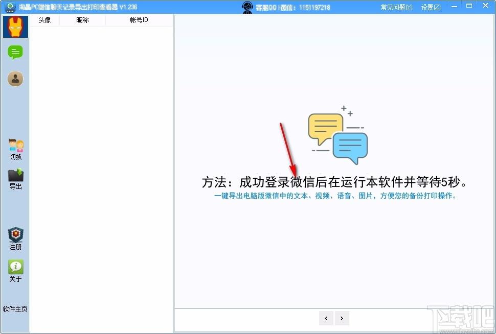淘晶PC微信聊天记录导出打印查看器,微信聊天记录导出打印