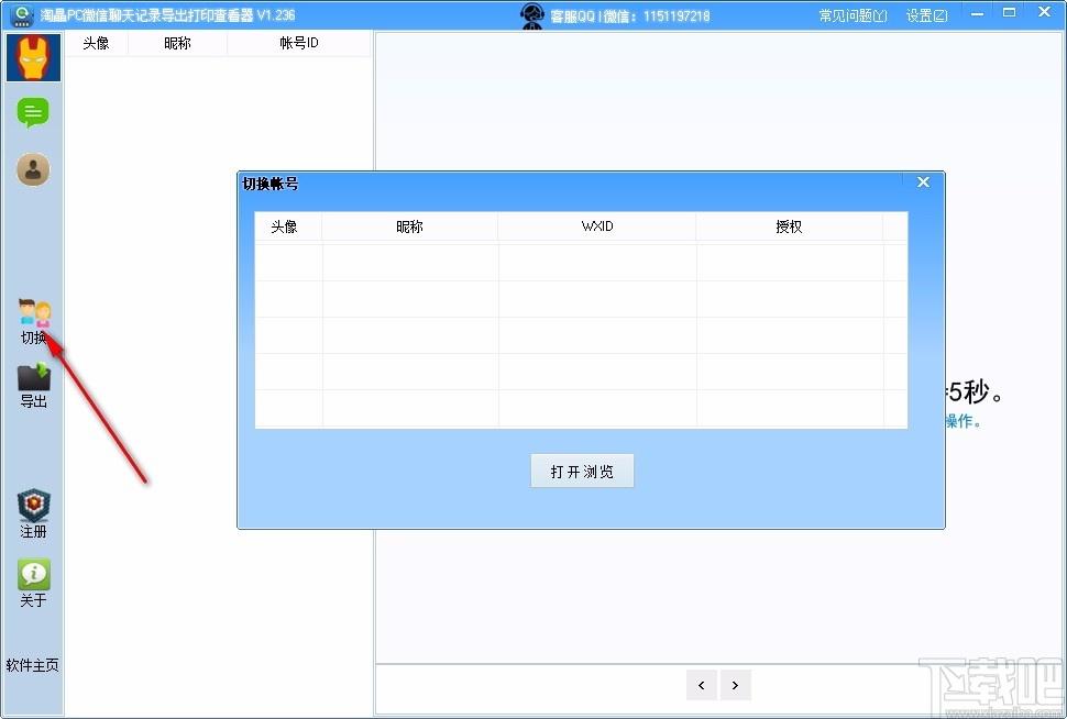 淘晶PC微信聊天记录导出打印查看器,微信聊天记录导出打印
