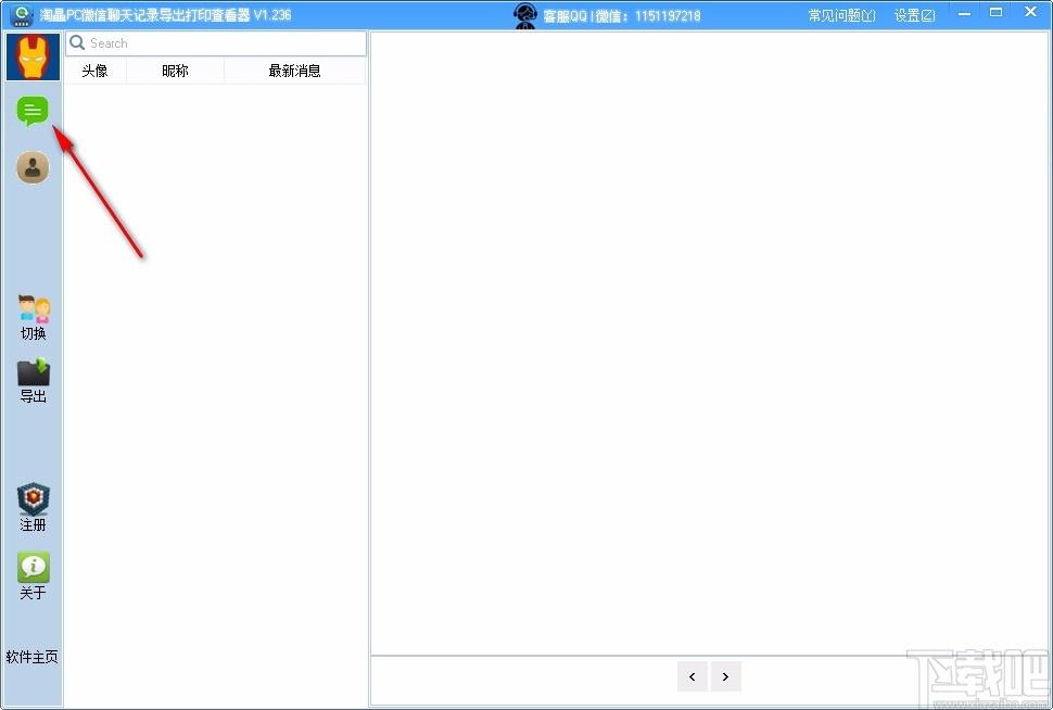 淘晶PC微信聊天记录导出打印查看器,微信聊天记录导出打印
