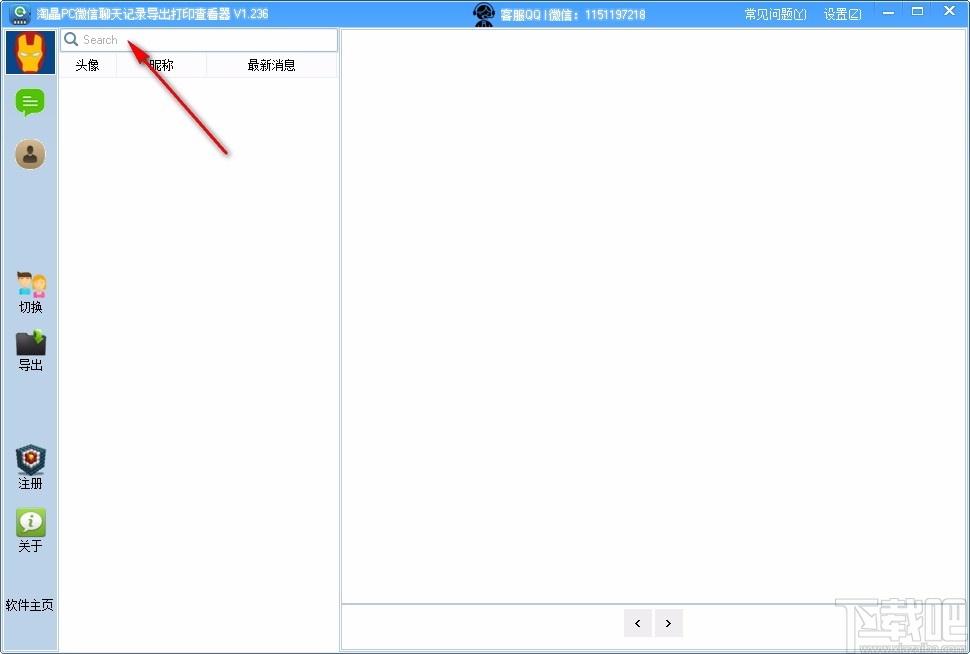淘晶PC微信聊天记录导出打印查看器,微信聊天记录导出打印