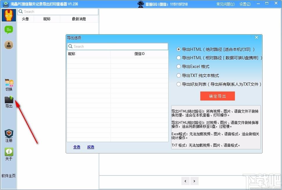 淘晶PC微信聊天记录导出打印查看器,微信聊天记录导出打印