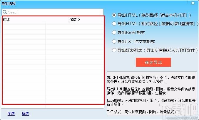 淘晶PC微信聊天记录导出打印查看器,微信聊天记录导出打印