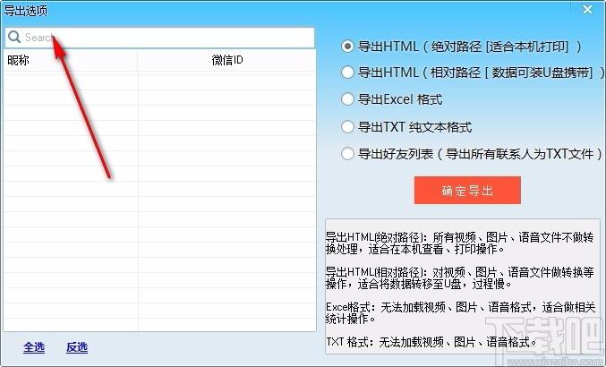 淘晶PC微信聊天记录导出打印查看器,微信聊天记录导出打印