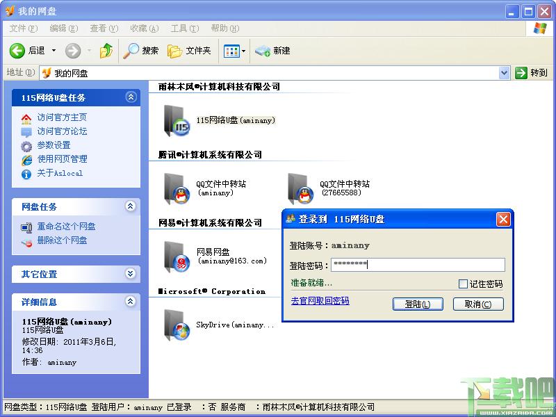 AsLocal,AsLocal下载,网盘管理
