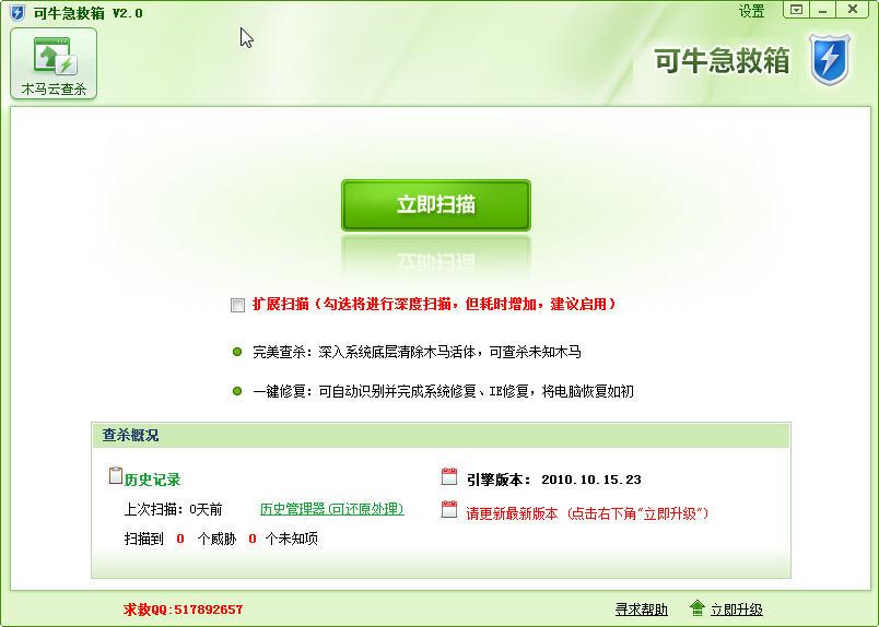 可牛急救箱,可牛系统急救箱,急救箱