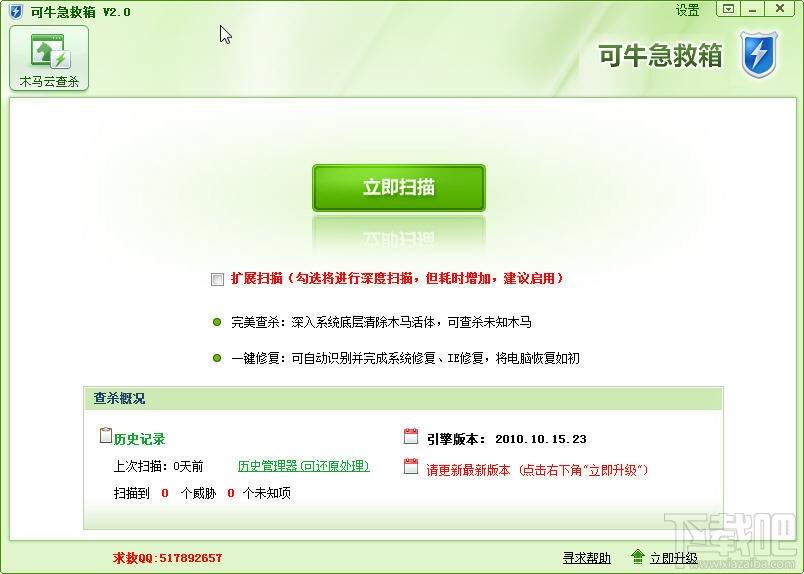 可牛急救箱,可牛系统急救箱,急救箱