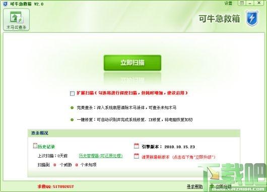 可牛急救箱,可牛系统急救箱,急救箱