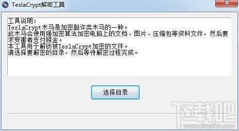 teslacrypt,teslacrypt解密工具,teslacrypt解密下载,