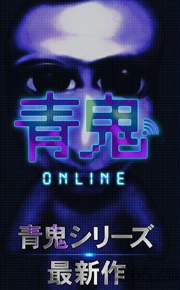 青鬼online中文版下载,青鬼online,冒险游戏,解谜游戏,像素游戏
