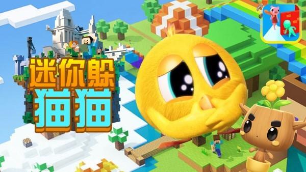 迷你躲猫猫游戏下载,迷你躲猫猫,绘画游戏,小猫游戏
