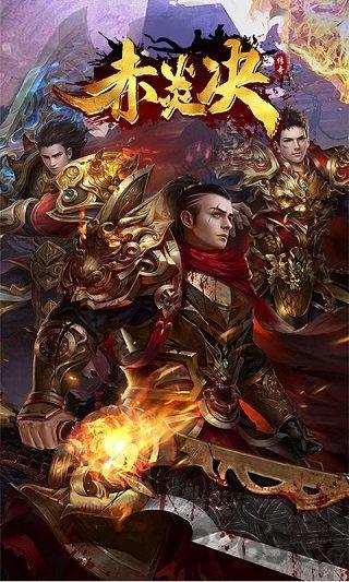 赤炎决手游官方版下载,赤炎决,屠龙手游,攻城手游