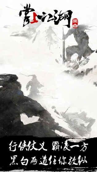 掌上江湖红包版(暂未上线),掌上江湖,江湖手游,武侠手游