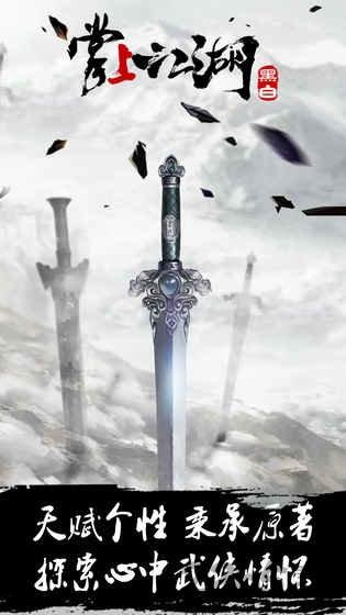 掌上江湖红包版(暂未上线),掌上江湖,江湖手游,武侠手游