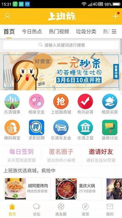 乐清上班族网论坛下载,乐清上班族网,同城app,交友app
