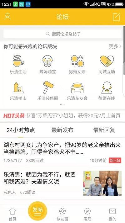 乐清上班族网论坛下载,乐清上班族网,同城app,交友app