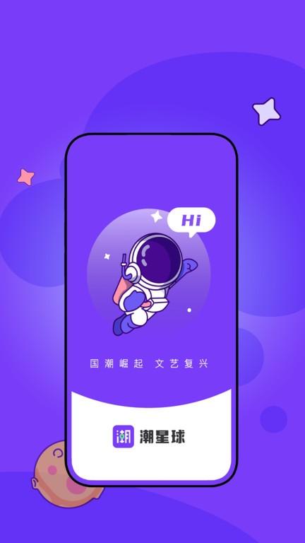 潮星球app下载,潮星球,交友app,潮流app