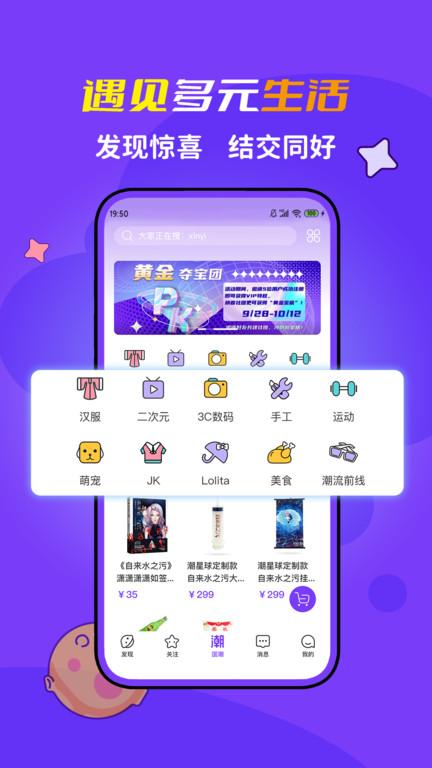 潮星球app下载,潮星球,交友app,潮流app