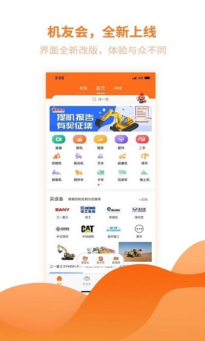 机友会论坛下载,机友会,社交app,机械app
