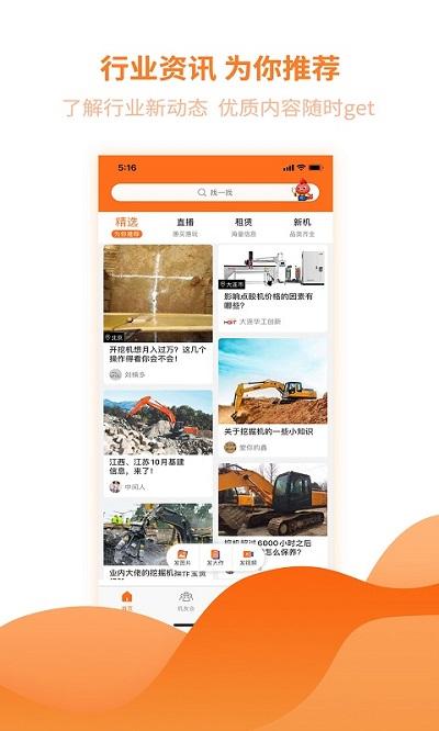 机友会论坛下载,机友会,社交app,机械app