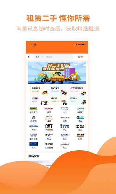 机友会论坛下载,机友会,社交app,机械app