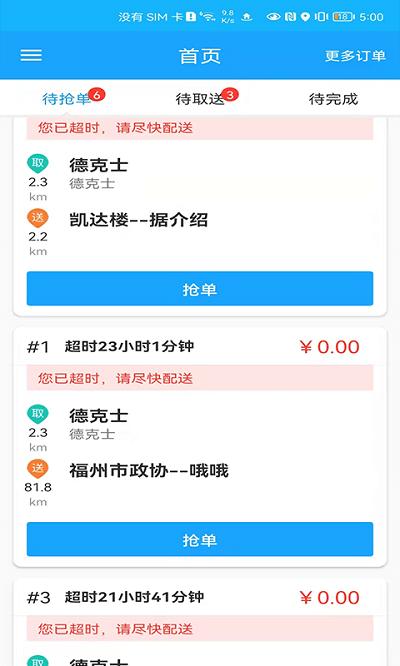 一路平安骑手端下载,一路平安,配送app,骑手app
