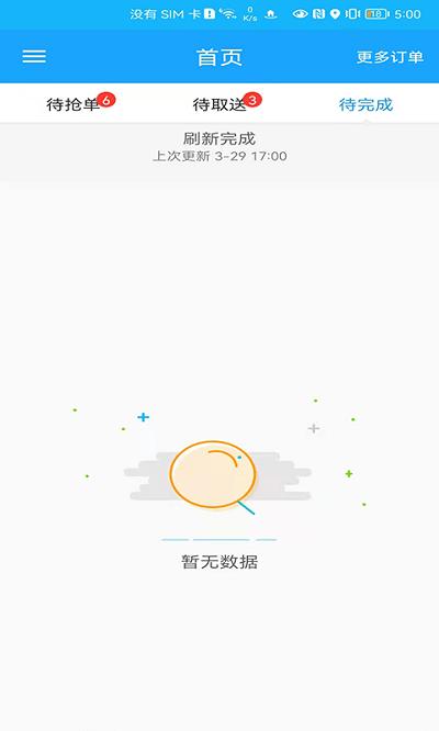 一路平安骑手端下载,一路平安,配送app,骑手app