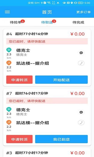 一路平安骑手端下载,一路平安,配送app,骑手app