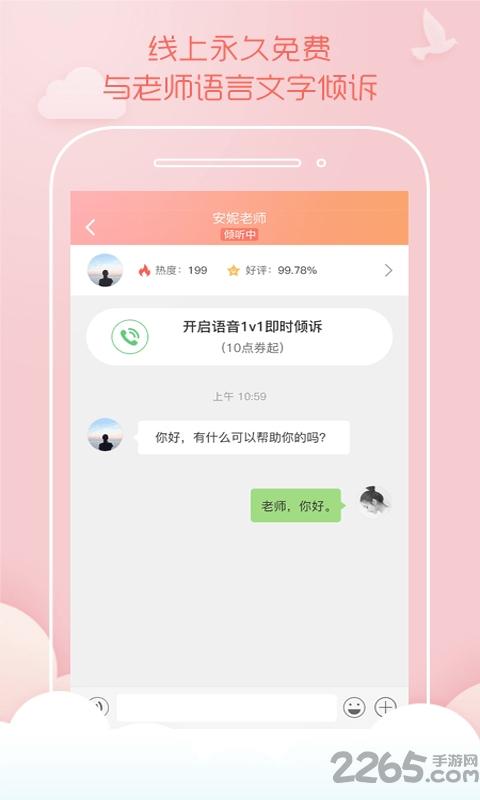 潮汐心语手机版下载,潮汐心语,心理app,健康app