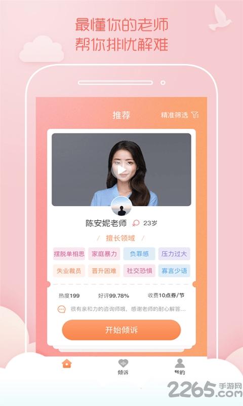 潮汐心语手机版下载,潮汐心语,心理app,健康app