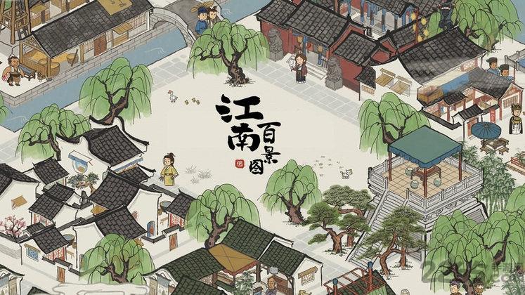 江南百景图港服下载,江南百景图,古风游戏,经营游戏