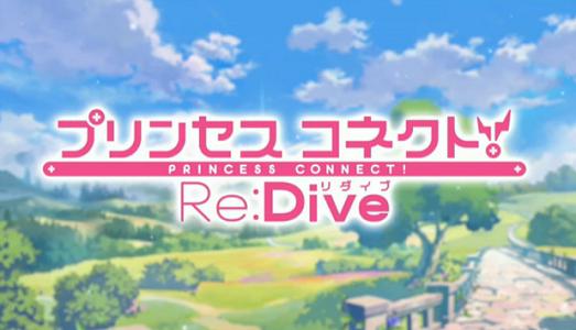 公主连接redive内购破解版游戏下载,公主连接redive,探险游戏,冒险游戏
