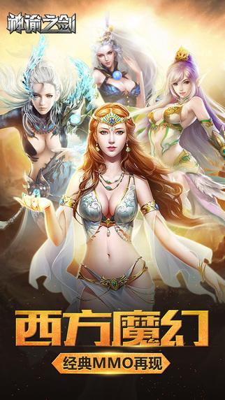 神谕之剑手游官方版下载,神谕之剑,即时战斗,魔幻
