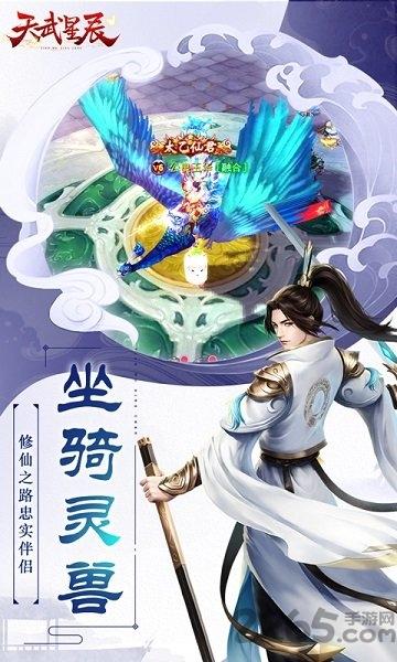 天武星辰手游下载,天武星辰,玄幻手游,rpg手游