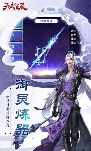 天武星辰手游下载,天武星辰,玄幻手游,rpg手游