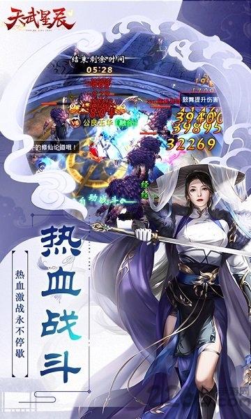 天武星辰手游下载,天武星辰,玄幻手游,rpg手游
