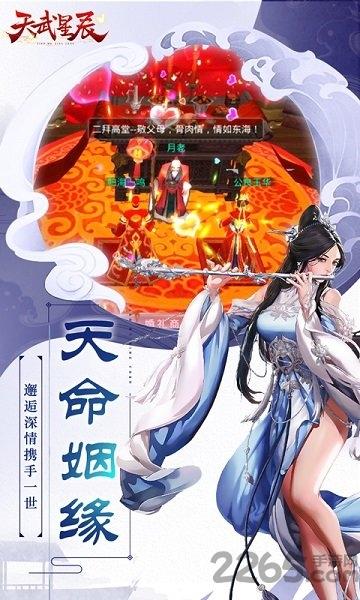 天武星辰手游下载,天武星辰,玄幻手游,rpg手游