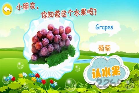 宝宝认水果游戏下载,宝宝认水果,儿童游戏,教育游戏