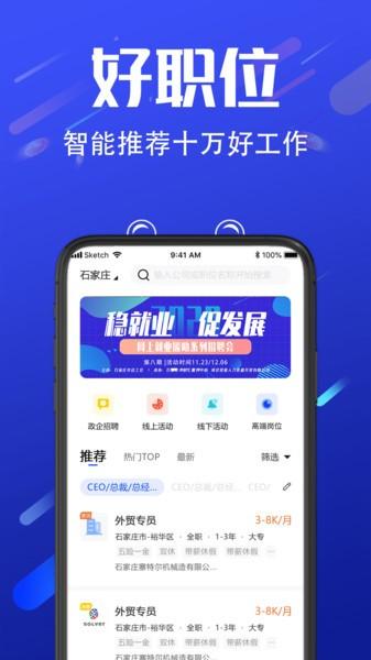 诺聘app下载,诺聘,招聘app,求职app