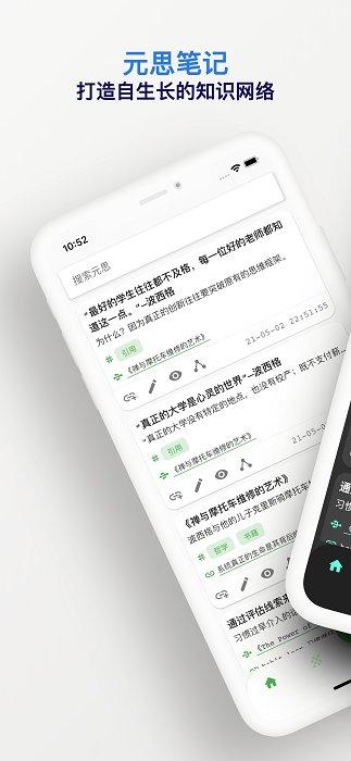 元思笔记官方客户端下载,元思笔记,笔记app