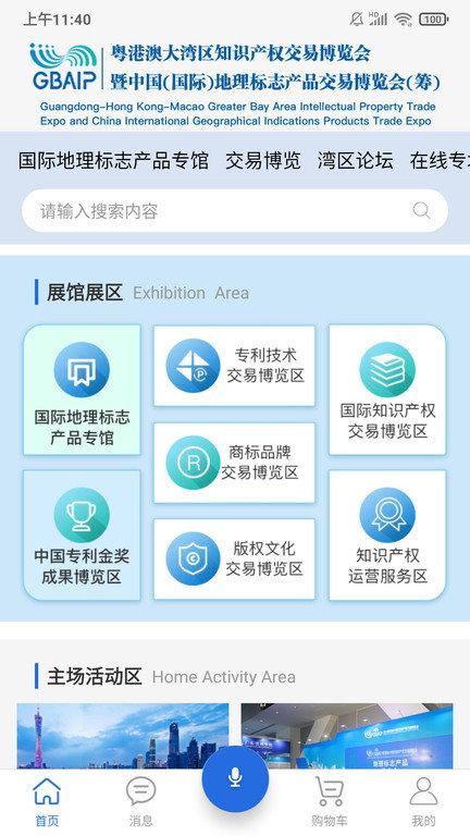 网上知交会官方版下载,网上知交会,交易app,知识产权app