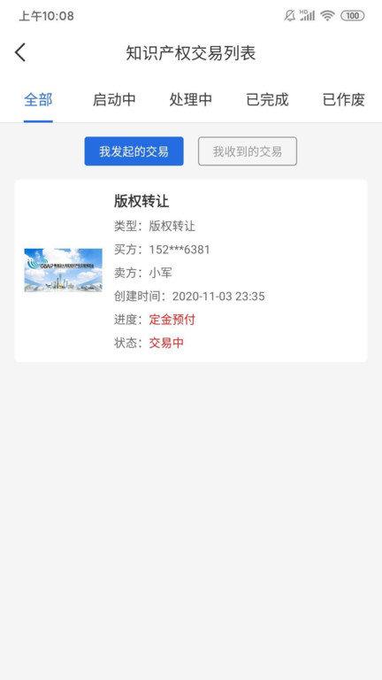 网上知交会官方版下载,网上知交会,交易app,知识产权app
