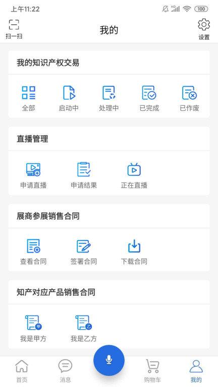 网上知交会官方版下载,网上知交会,交易app,知识产权app