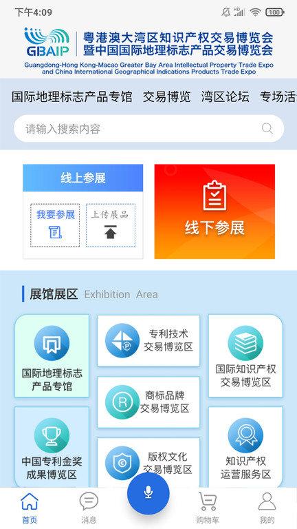 网上知交会官方版下载,网上知交会,交易app,知识产权app