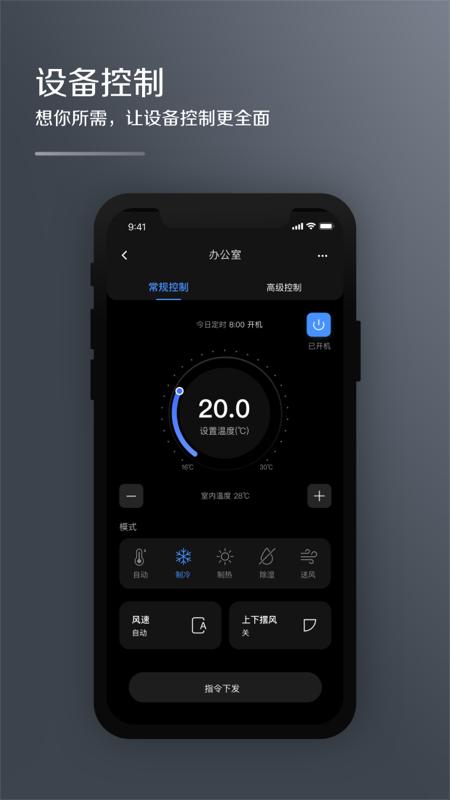 mdv云管家app下载,mdv云管家,空调app,控制app