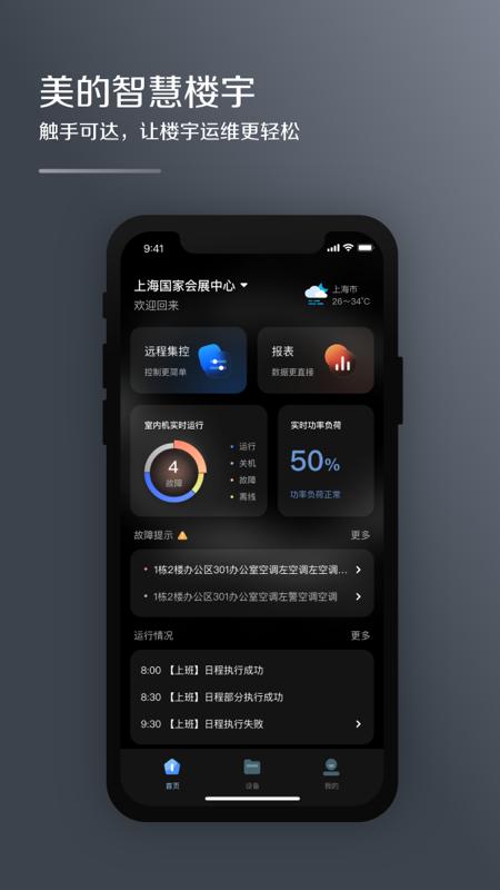 mdv云管家app下载,mdv云管家,空调app,控制app