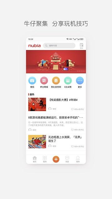 努比亚红魔社区软件下载,nubia社区,社区app,努比亚app