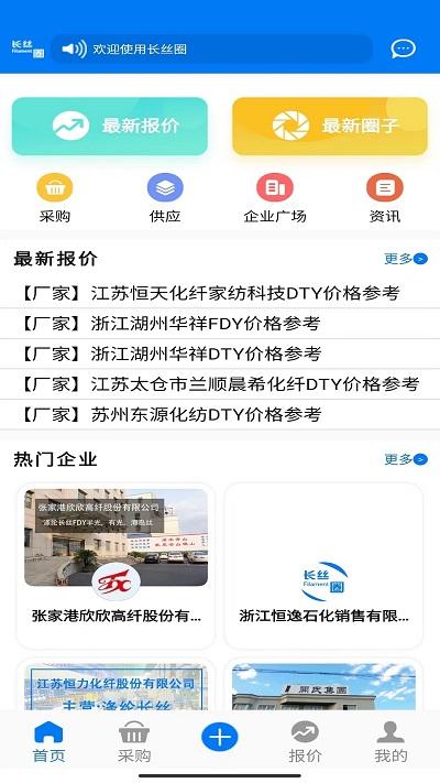 长丝圈app下载,长丝圈,办公app