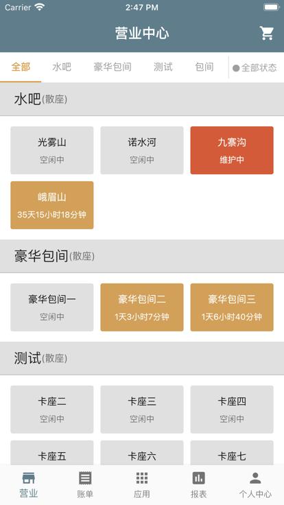 茗天更好茶楼管理系统手机端下载,茗天更好,茶楼管理app