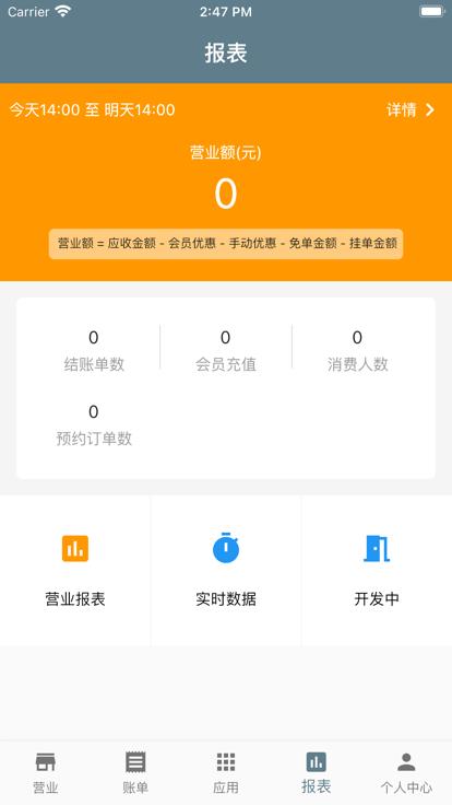 茗天更好茶楼管理系统手机端下载,茗天更好,茶楼管理app